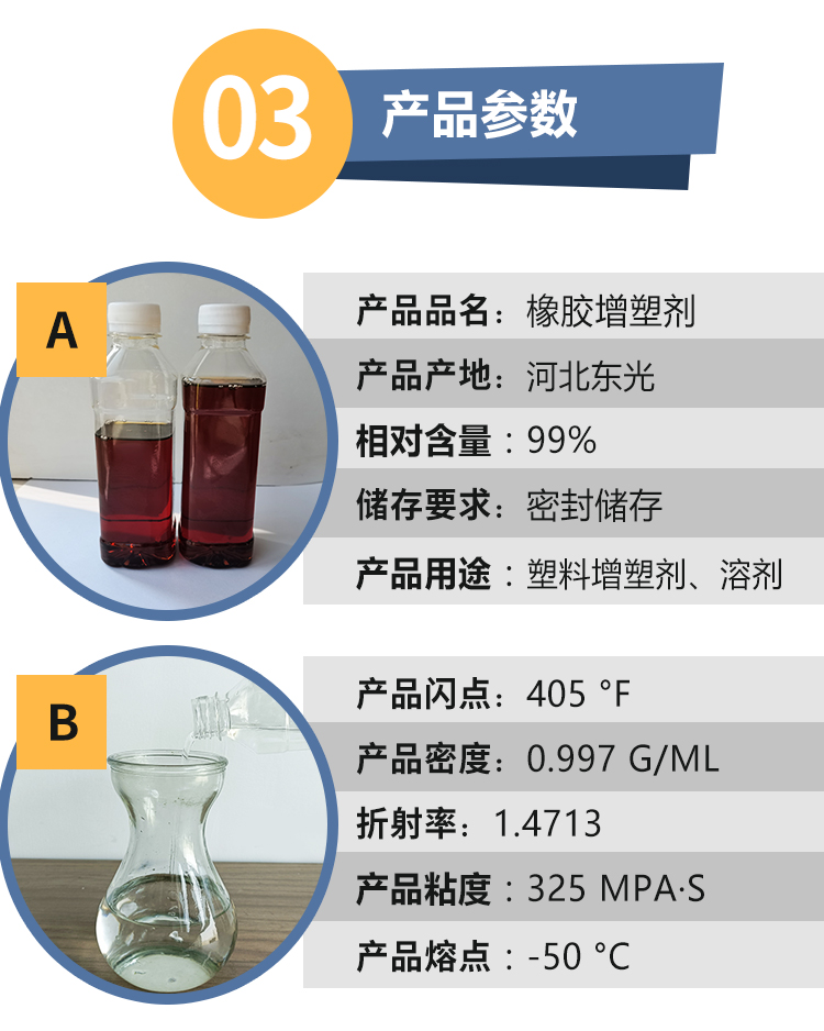 橡胶增塑剂详情_05.jpg