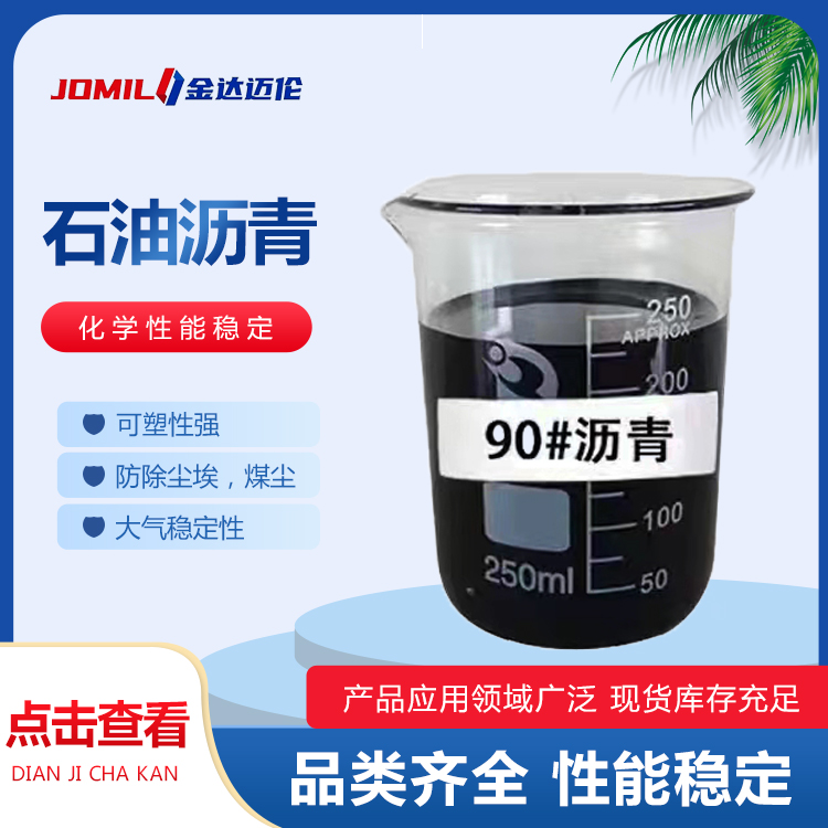 石油沥青